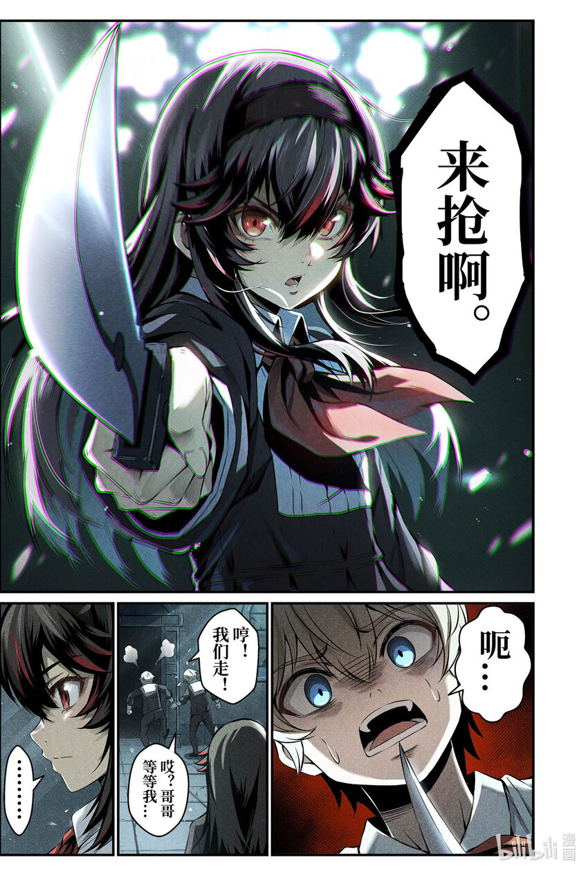 《战双帕弥什间章旧闻》04 即将完结的日常 第17页