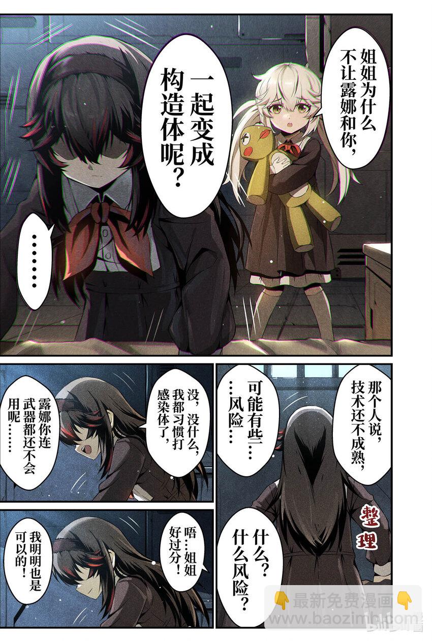 《战双帕弥什间章旧闻》04 即将完结的日常 第19页