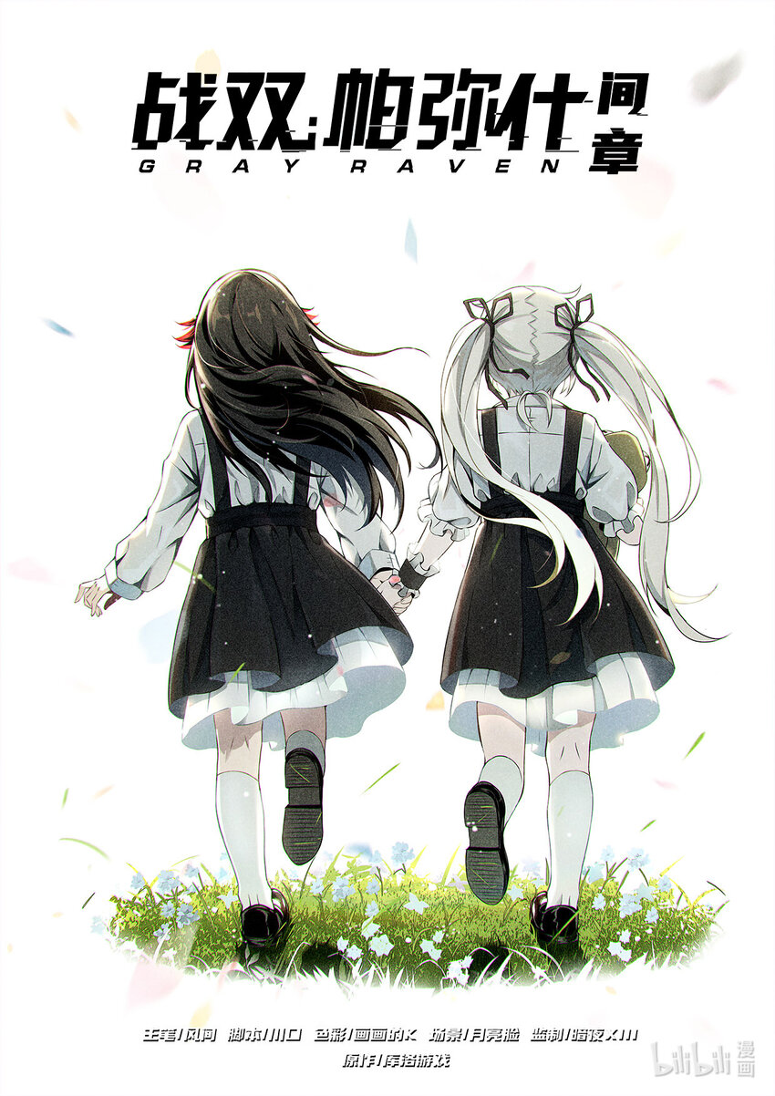 《战双帕弥什间章旧闻》04 即将完结的日常 第1页