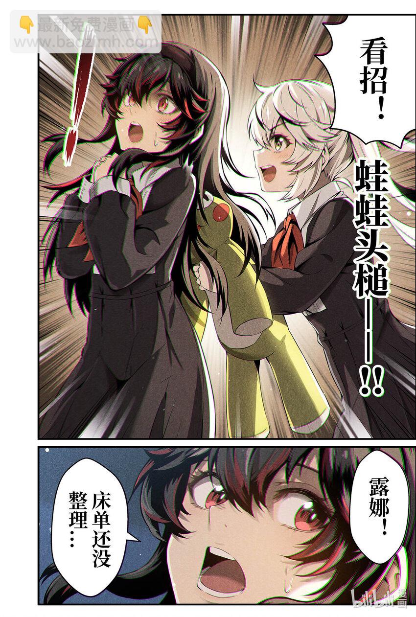 《战双帕弥什间章旧闻》04 即将完结的日常 第20页