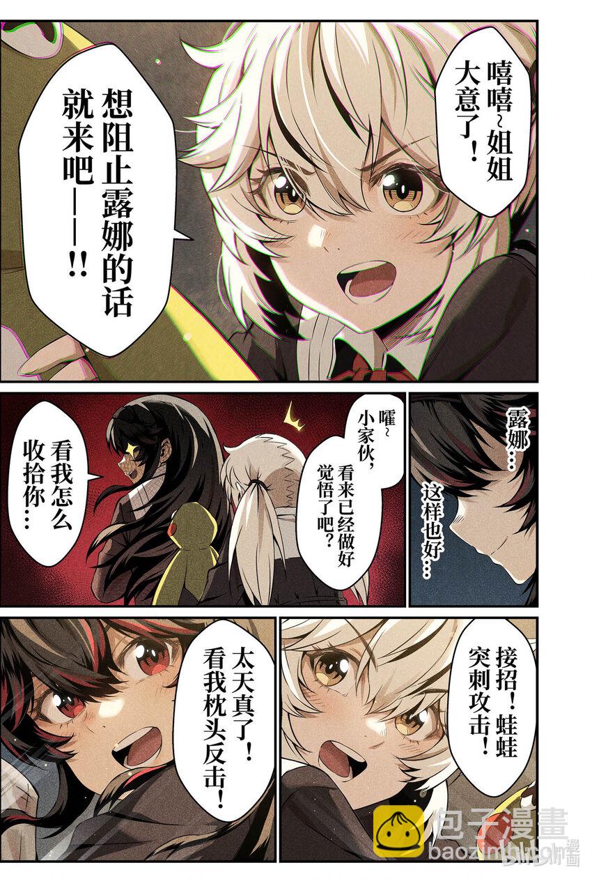 《战双帕弥什间章旧闻》04 即将完结的日常 第21页