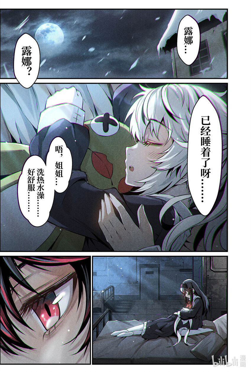 《战双帕弥什间章旧闻》04 即将完结的日常 第23页