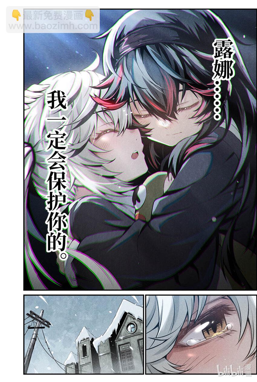 《战双帕弥什间章旧闻》04 即将完结的日常 第24页