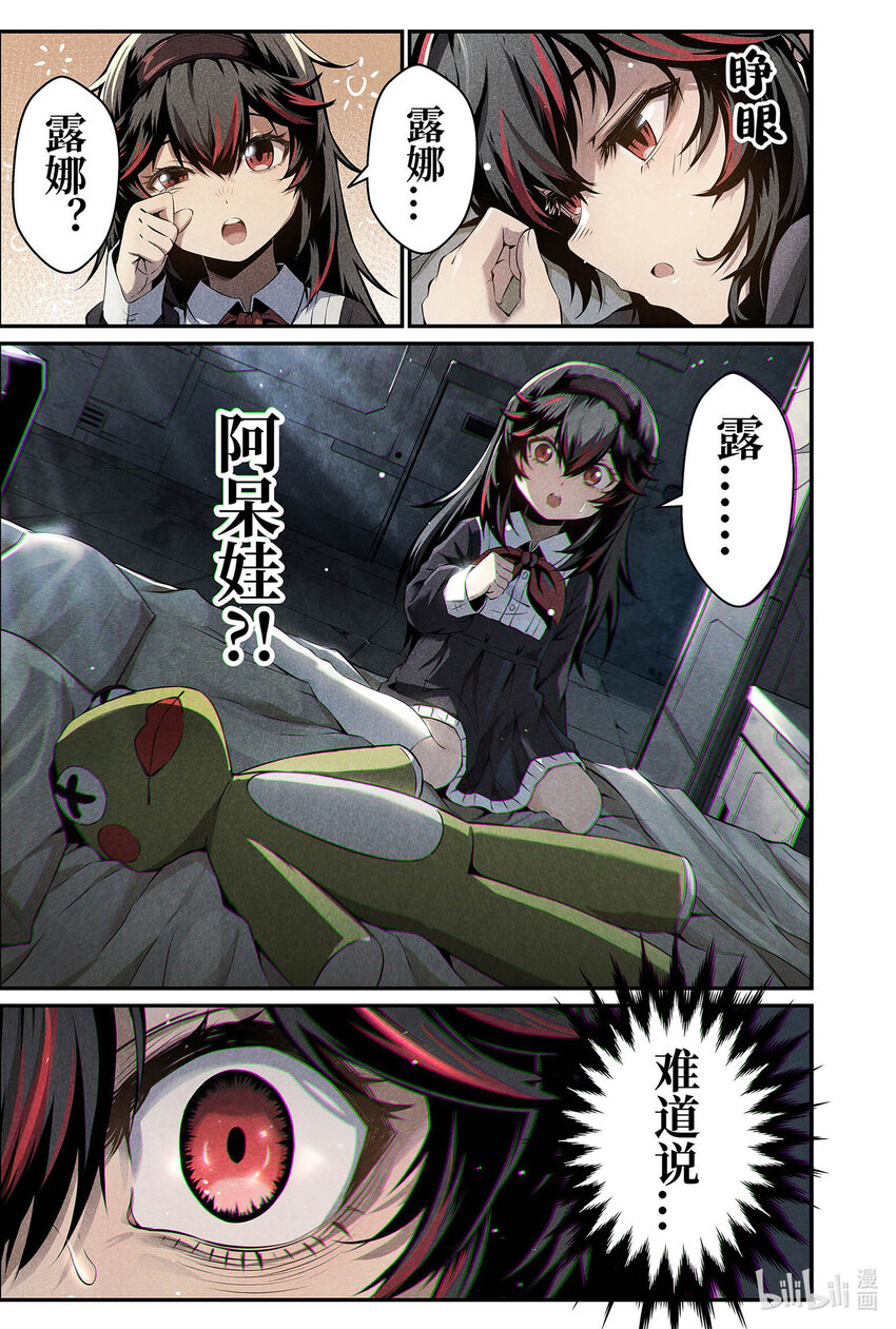 《战双帕弥什间章旧闻》04 即将完结的日常 第25页