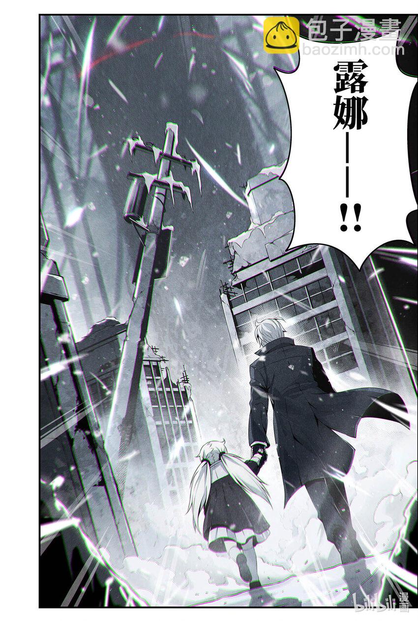 《战双帕弥什间章旧闻》04 即将完结的日常 第26页