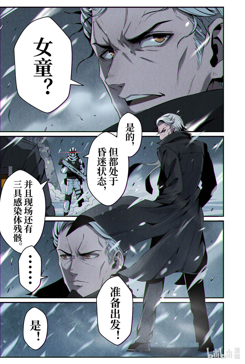 《战双帕弥什间章旧闻》04 即将完结的日常 第3页