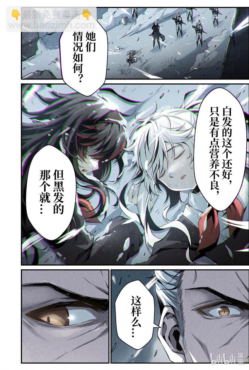 《战双帕弥什间章旧闻》04 即将完结的日常 第4页