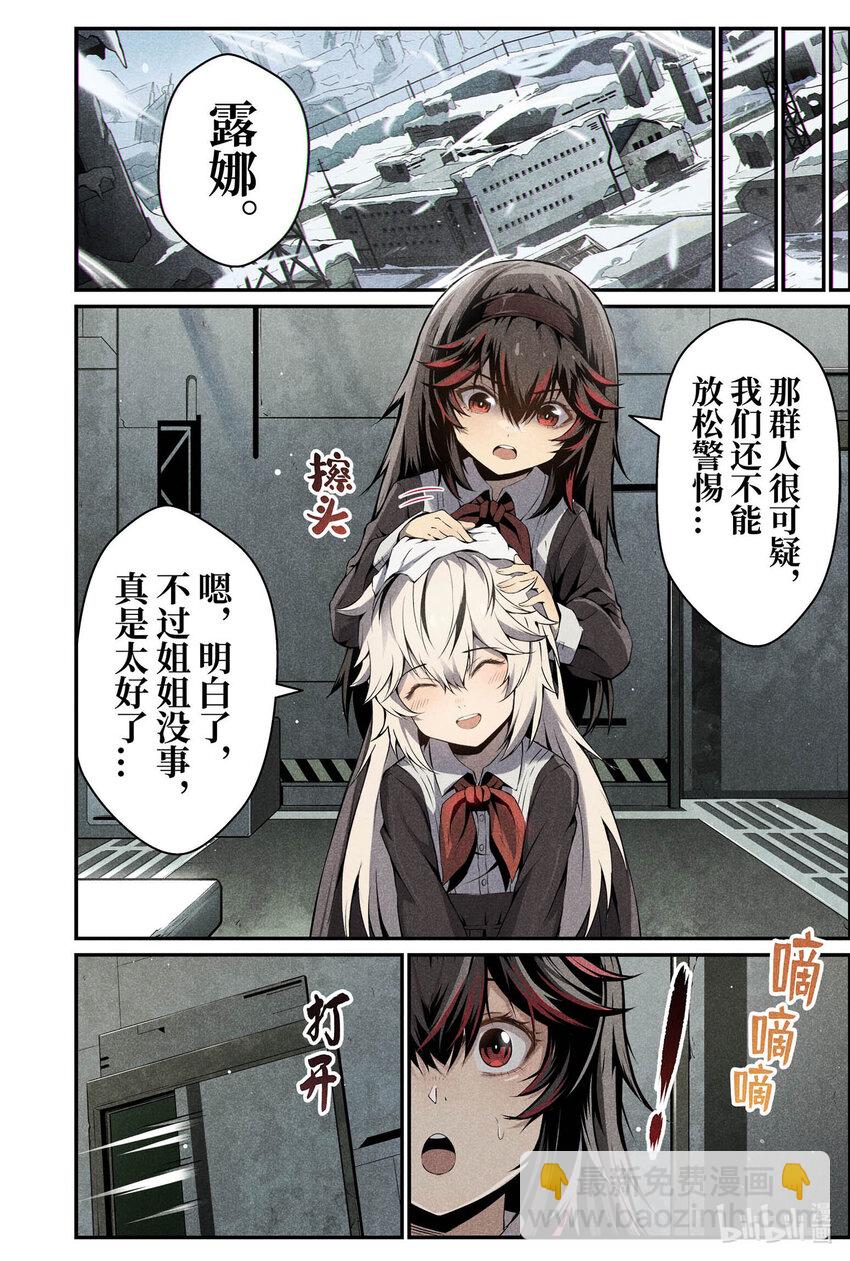 《战双帕弥什间章旧闻》04 即将完结的日常 第6页