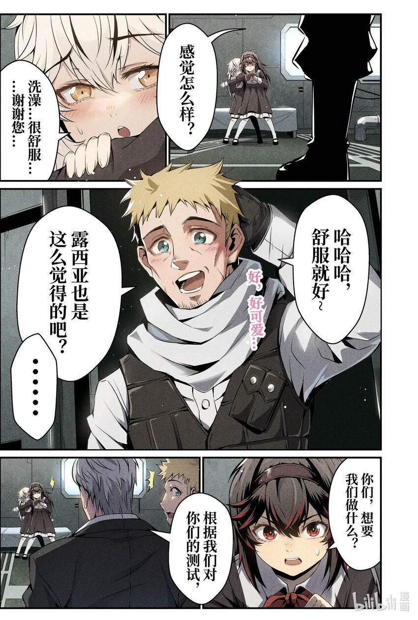 《战双帕弥什间章旧闻》04 即将完结的日常 第7页