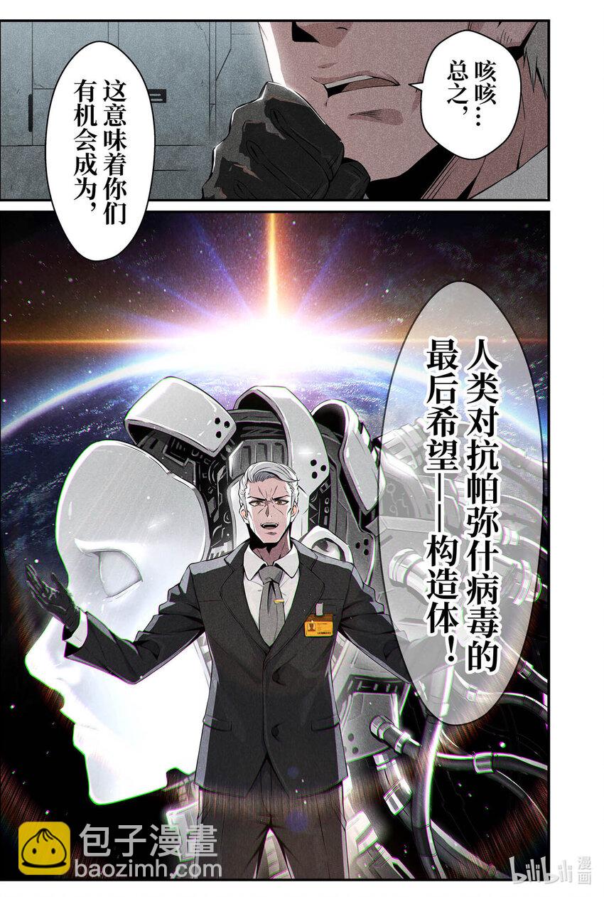 《战双帕弥什间章旧闻》04 即将完结的日常 第9页