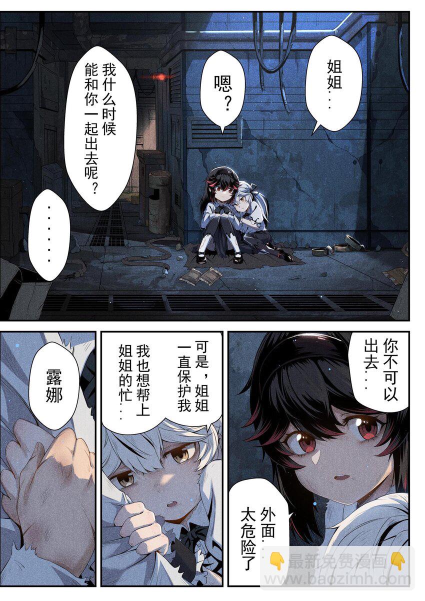 《战双帕弥什间章旧闻》01 “酸”的罐头与不速之客 第10页