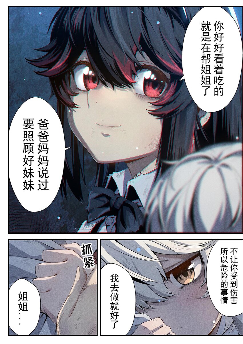 《战双帕弥什间章旧闻》01 “酸”的罐头与不速之客 第11页