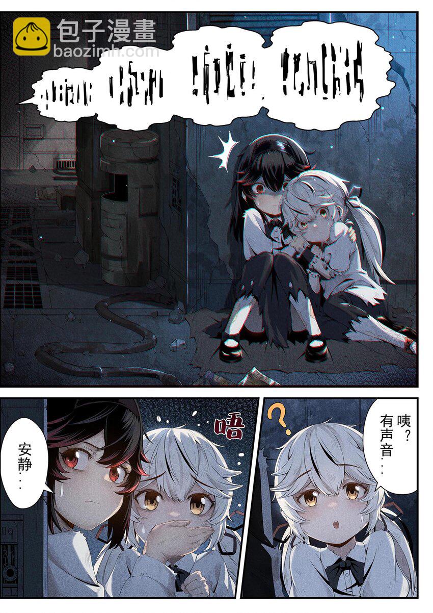 《战双帕弥什间章旧闻》01 “酸”的罐头与不速之客 第12页