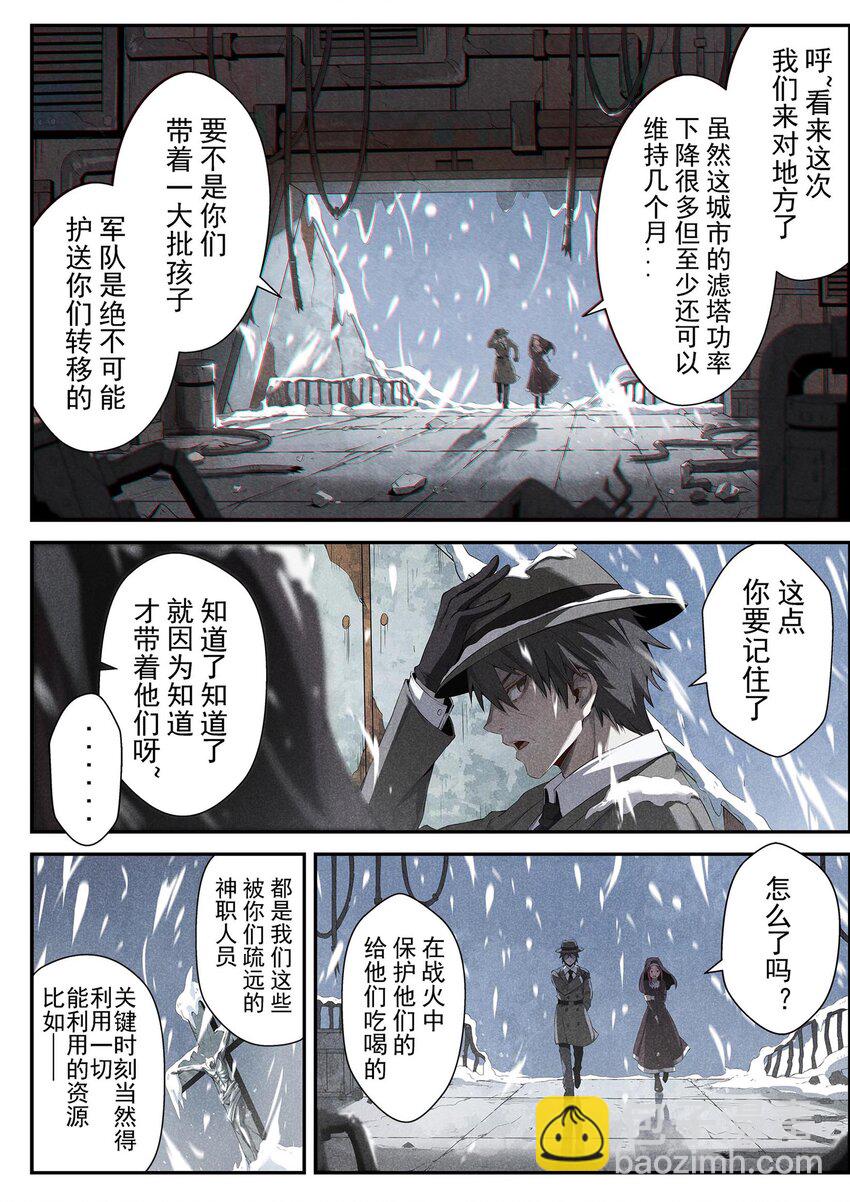 《战双帕弥什间章旧闻》01 “酸”的罐头与不速之客 第13页