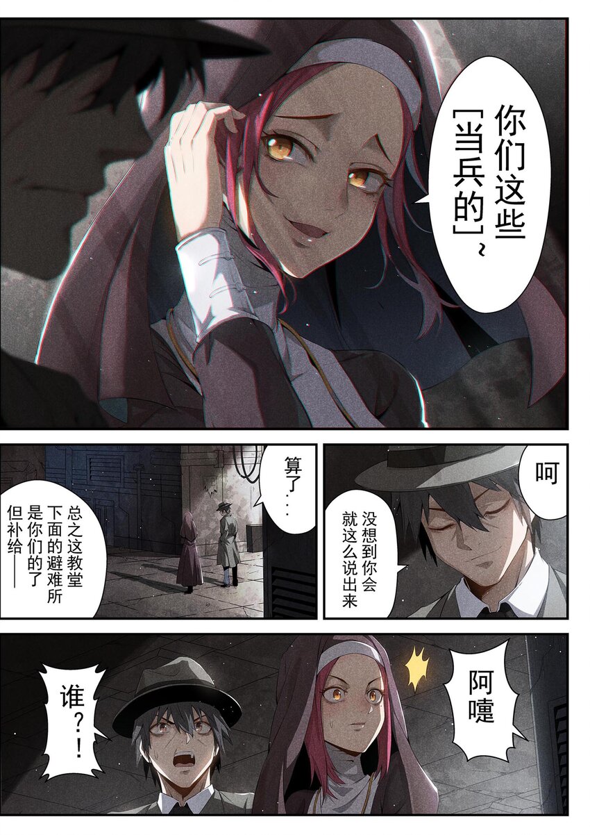 《战双帕弥什间章旧闻》01 “酸”的罐头与不速之客 第14页