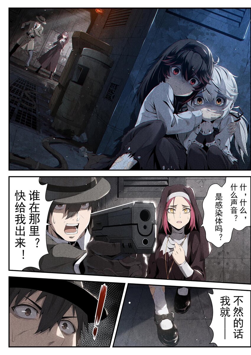 《战双帕弥什间章旧闻》01 “酸”的罐头与不速之客 第15页