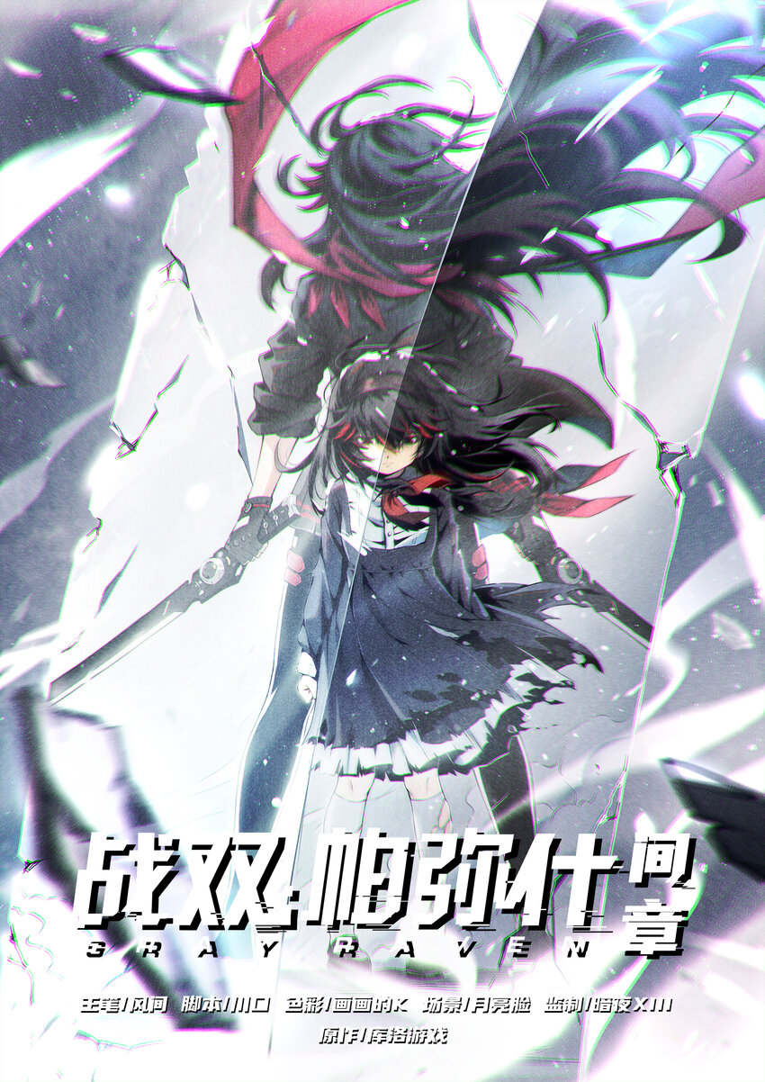 《战双帕弥什间章旧闻》01 “酸”的罐头与不速之客 第1页
