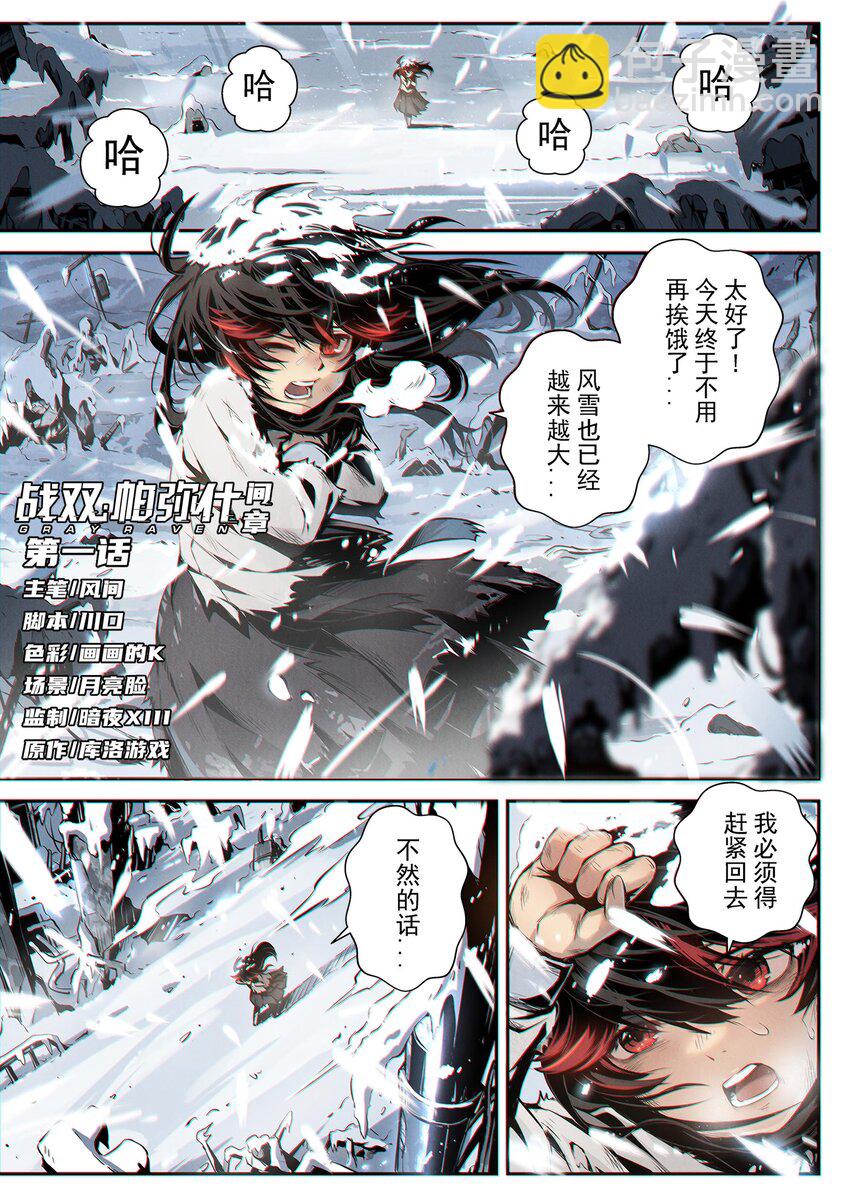《战双帕弥什间章旧闻》01 “酸”的罐头与不速之客 第2页