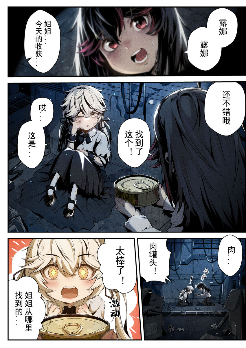 《战双帕弥什间章旧闻》01 “酸”的罐头与不速之客 第5页