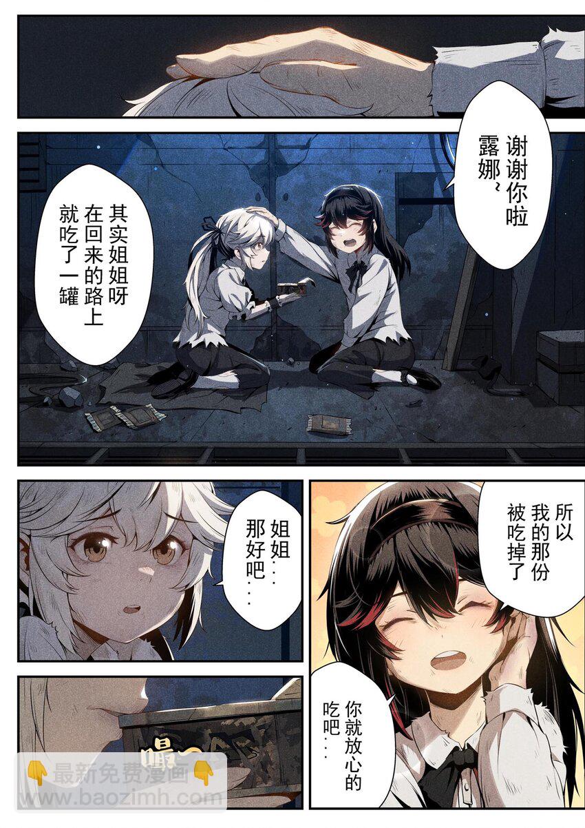 《战双帕弥什间章旧闻》01 “酸”的罐头与不速之客 第7页