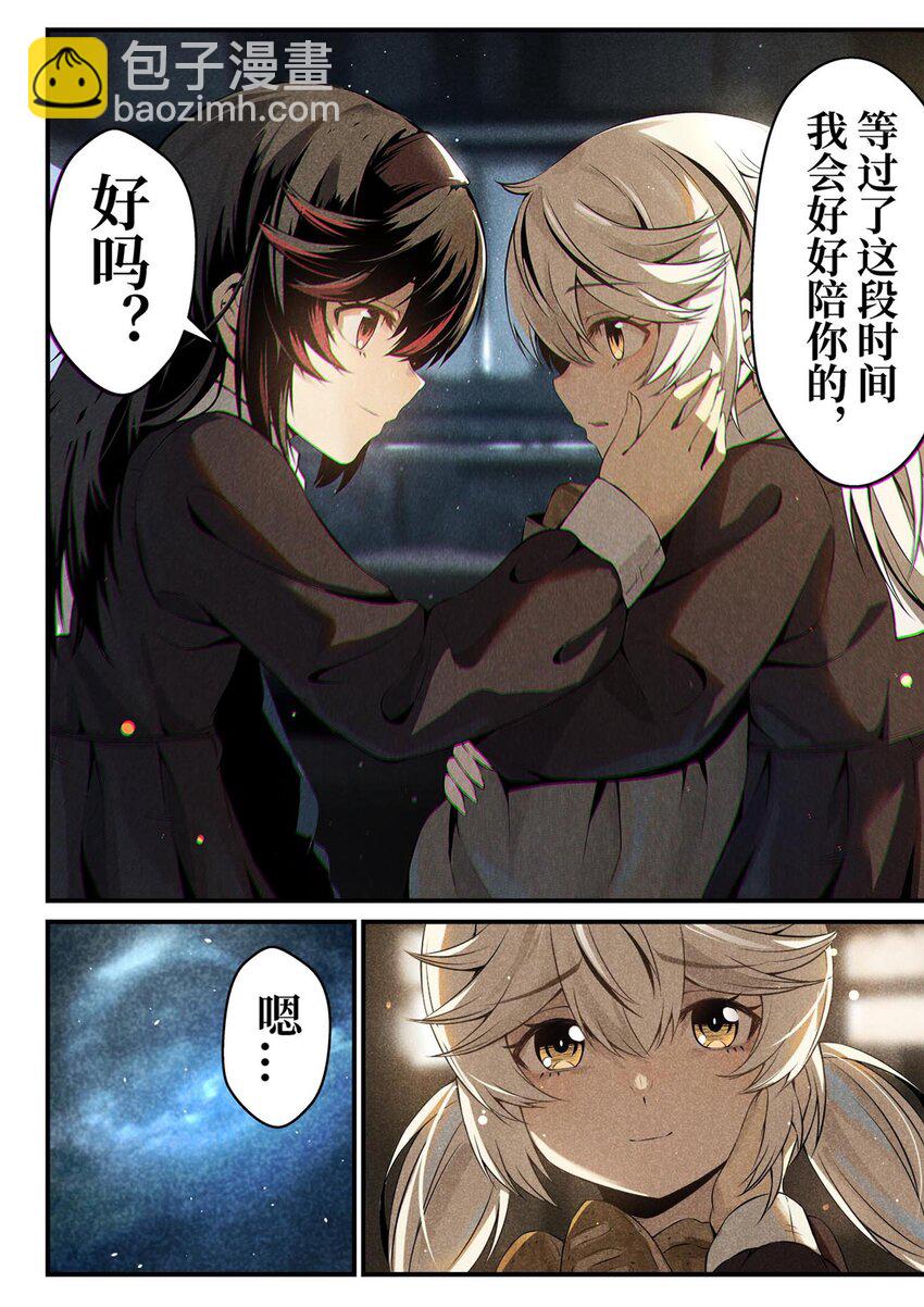 《战双帕弥什间章旧闻》02 只有工作才能换取食物 第10页