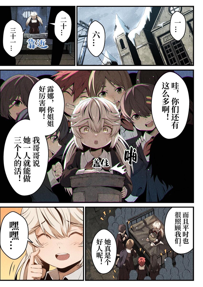 《战双帕弥什间章旧闻》02 只有工作才能换取食物 第11页