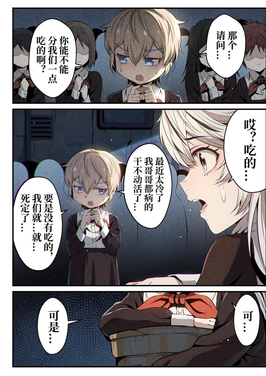 《战双帕弥什间章旧闻》02 只有工作才能换取食物 第12页
