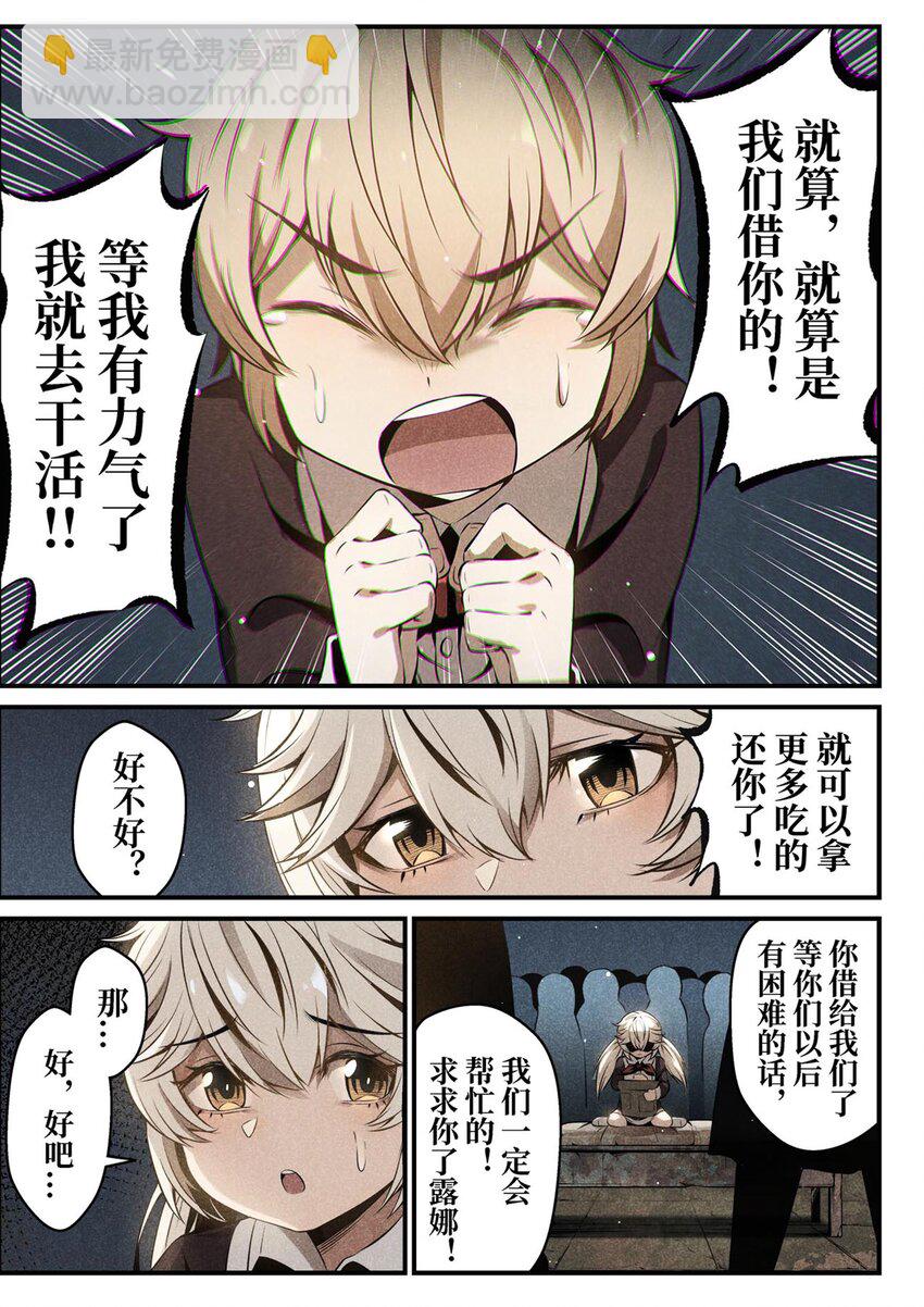 《战双帕弥什间章旧闻》02 只有工作才能换取食物 第13页
