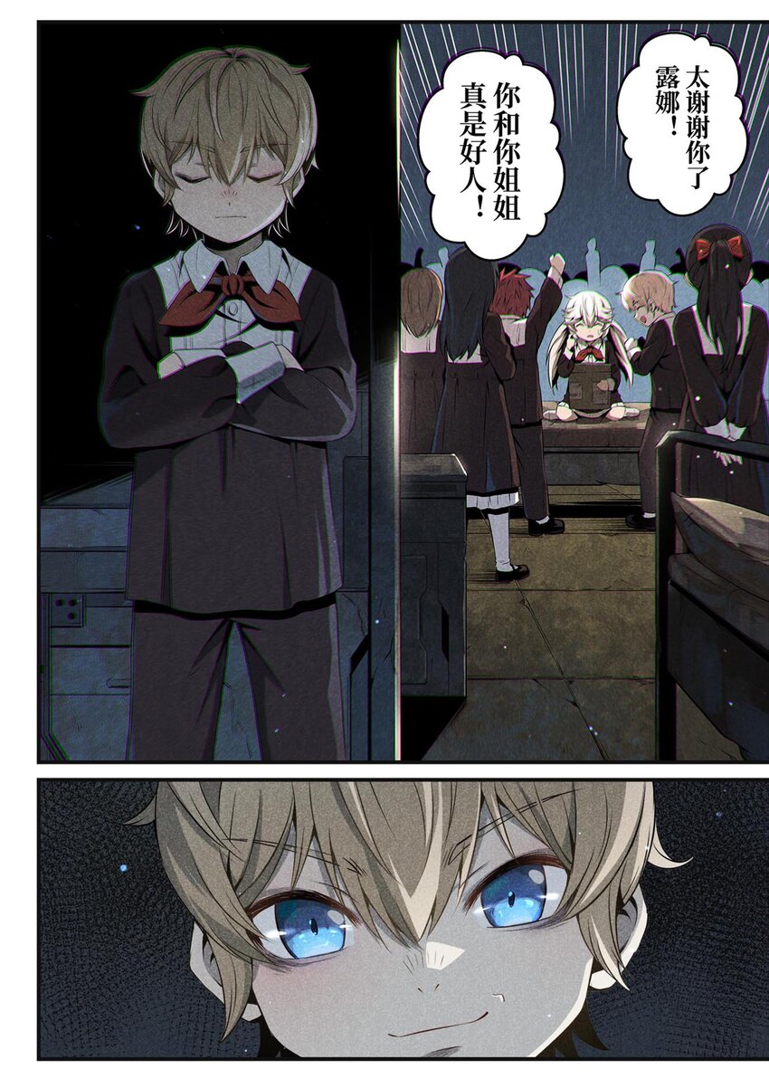 《战双帕弥什间章旧闻》02 只有工作才能换取食物 第14页