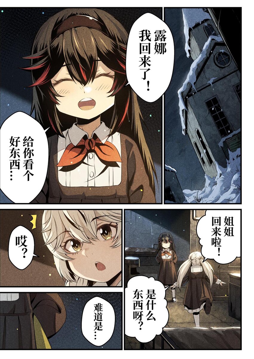《战双帕弥什间章旧闻》02 只有工作才能换取食物 第15页