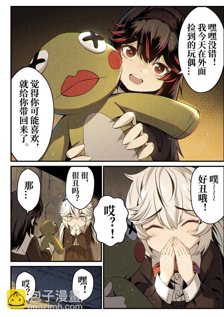 《战双帕弥什间章旧闻》02 只有工作才能换取食物 第16页