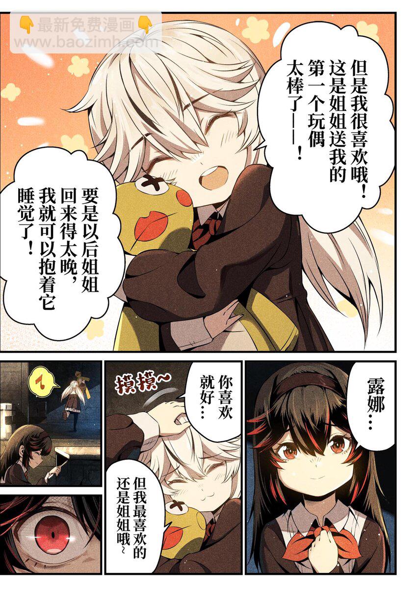 《战双帕弥什间章旧闻》02 只有工作才能换取食物 第17页