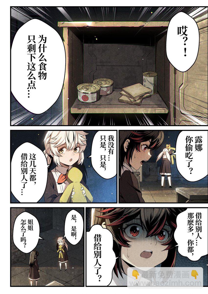 《战双帕弥什间章旧闻》02 只有工作才能换取食物 第18页