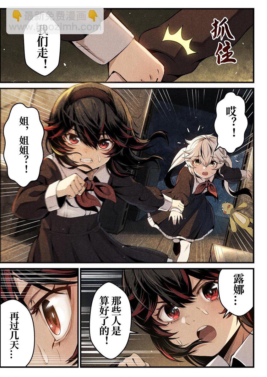《战双帕弥什间章旧闻》02 只有工作才能换取食物 第19页
