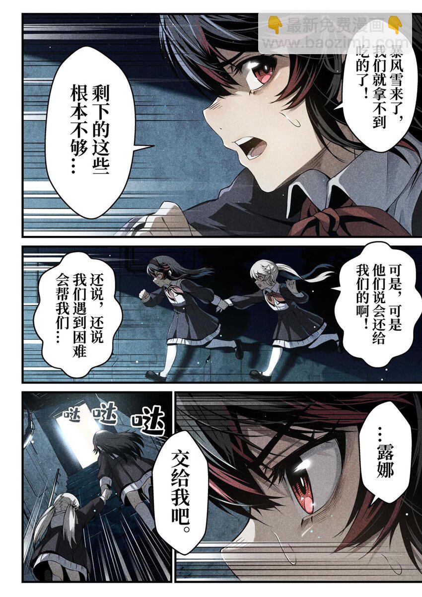 《战双帕弥什间章旧闻》02 只有工作才能换取食物 第22页