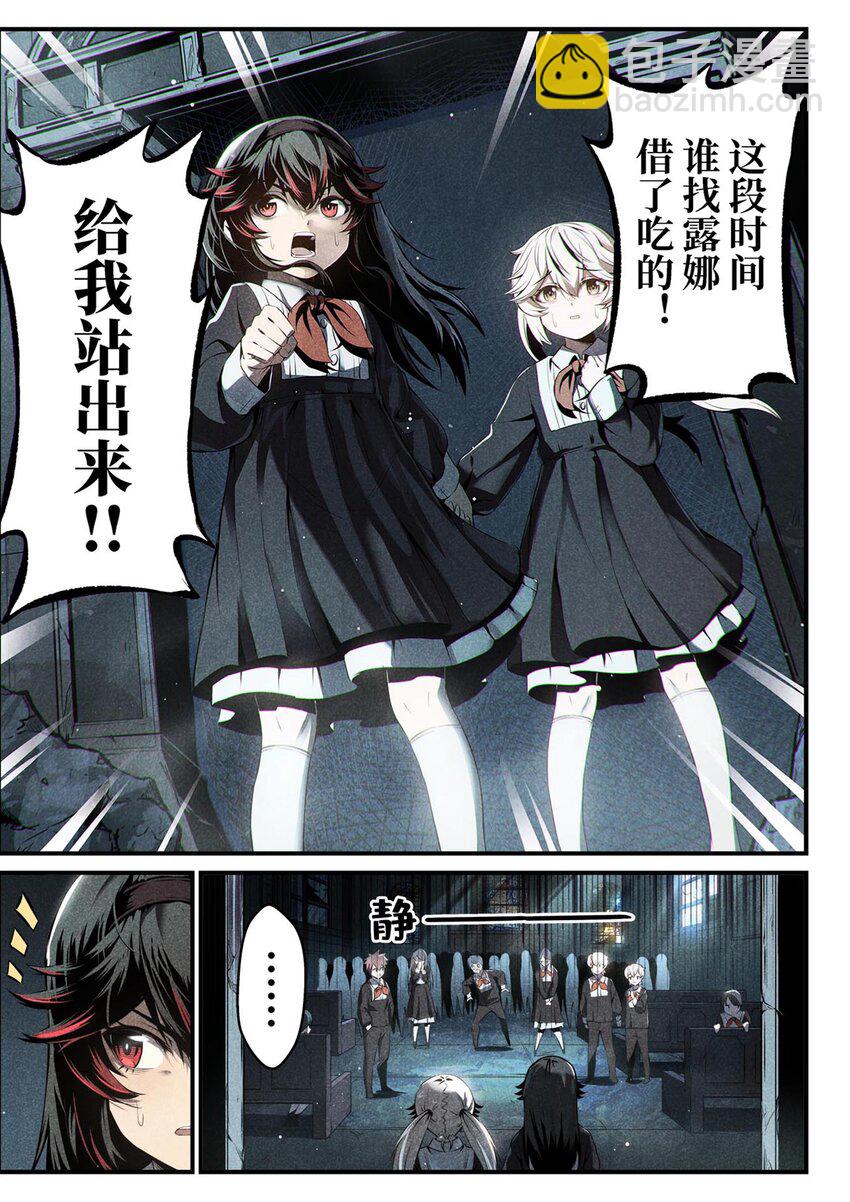 《战双帕弥什间章旧闻》02 只有工作才能换取食物 第23页