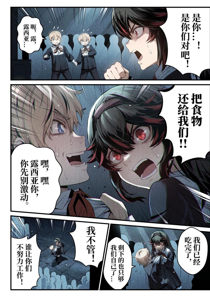 《战双帕弥什间章旧闻》02 只有工作才能换取食物 第24页