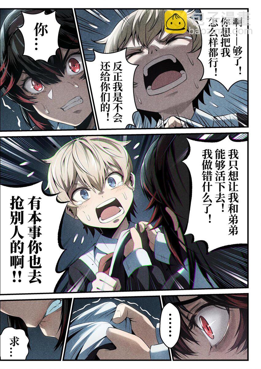 《战双帕弥什间章旧闻》02 只有工作才能换取食物 第25页