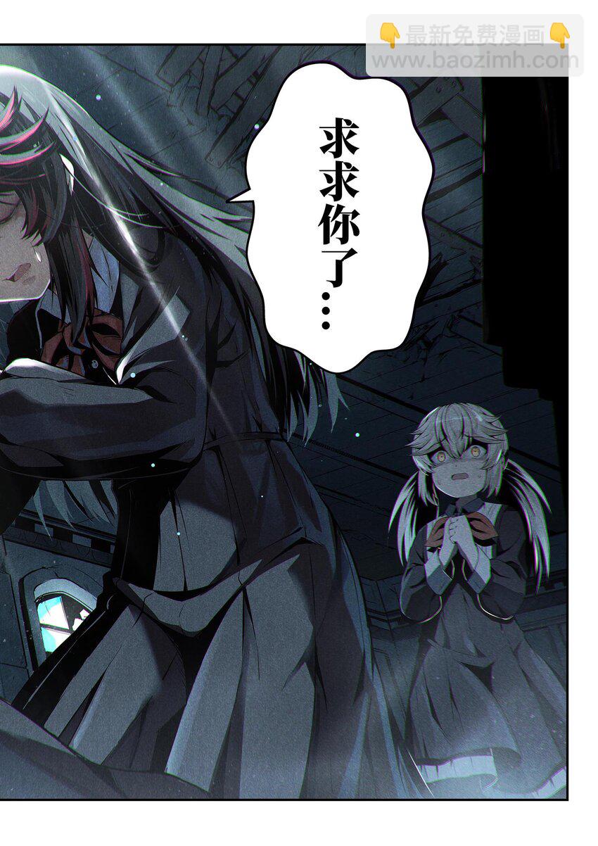 《战双帕弥什间章旧闻》02 只有工作才能换取食物 第26页