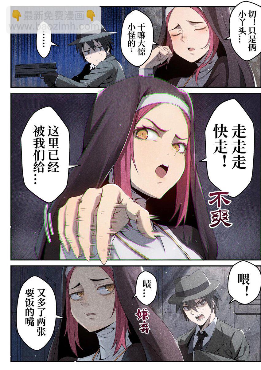 《战双帕弥什间章旧闻》02 只有工作才能换取食物 第2页