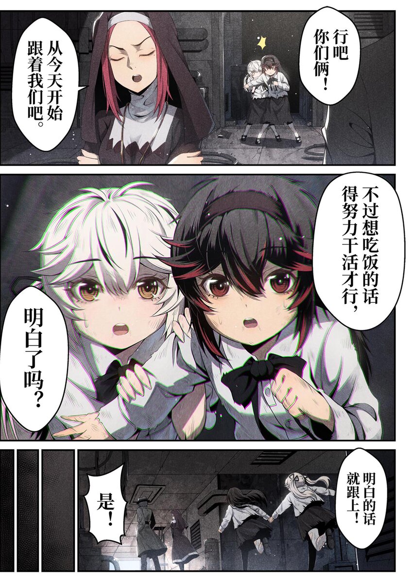 《战双帕弥什间章旧闻》02 只有工作才能换取食物 第3页