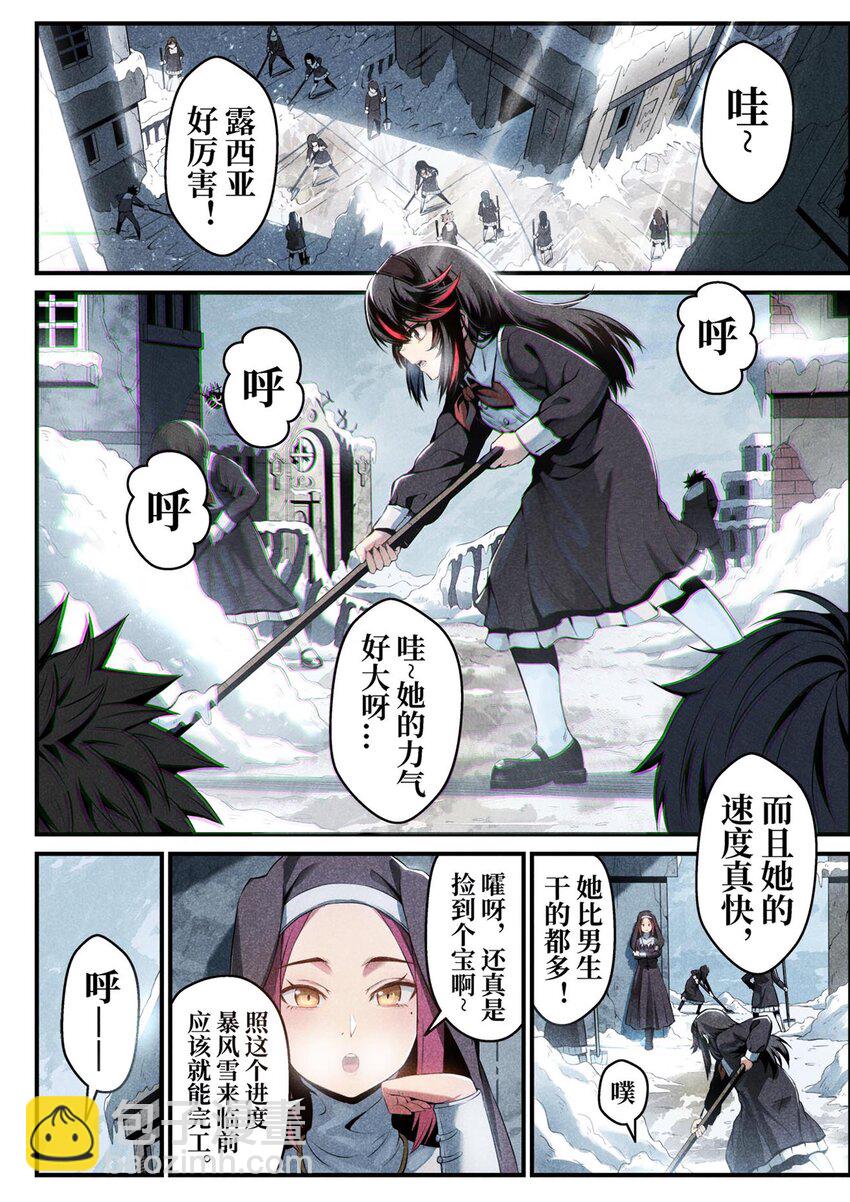 《战双帕弥什间章旧闻》02 只有工作才能换取食物 第4页