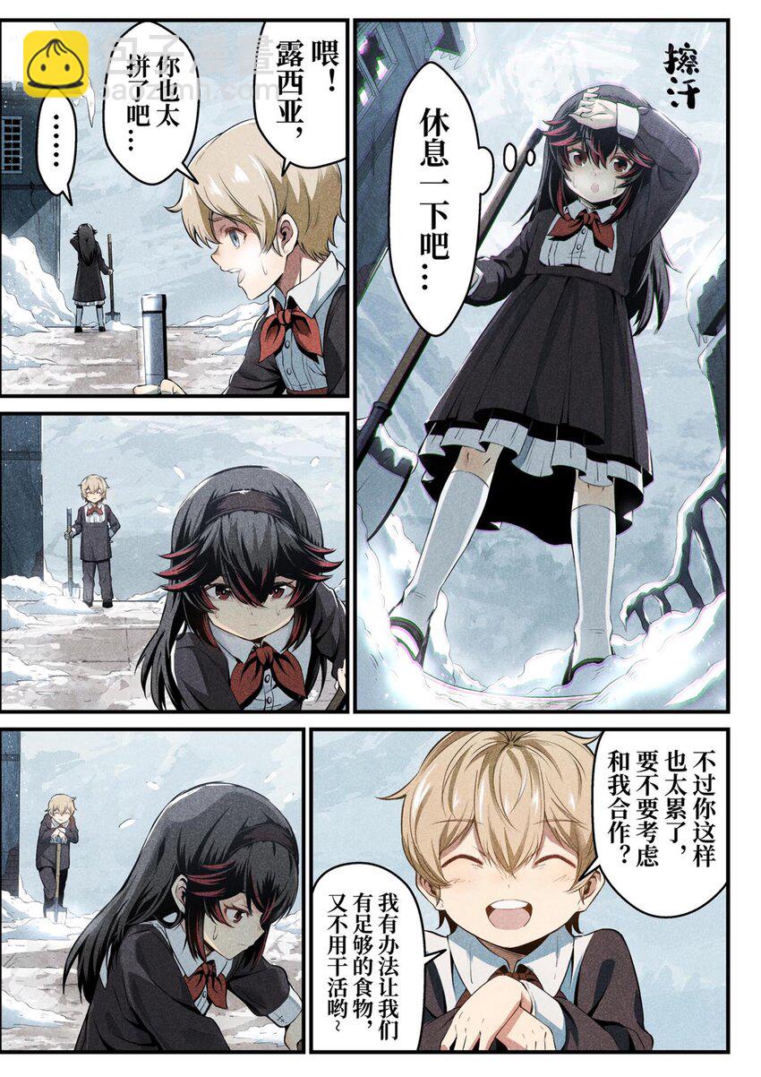《战双帕弥什间章旧闻》02 只有工作才能换取食物 第5页