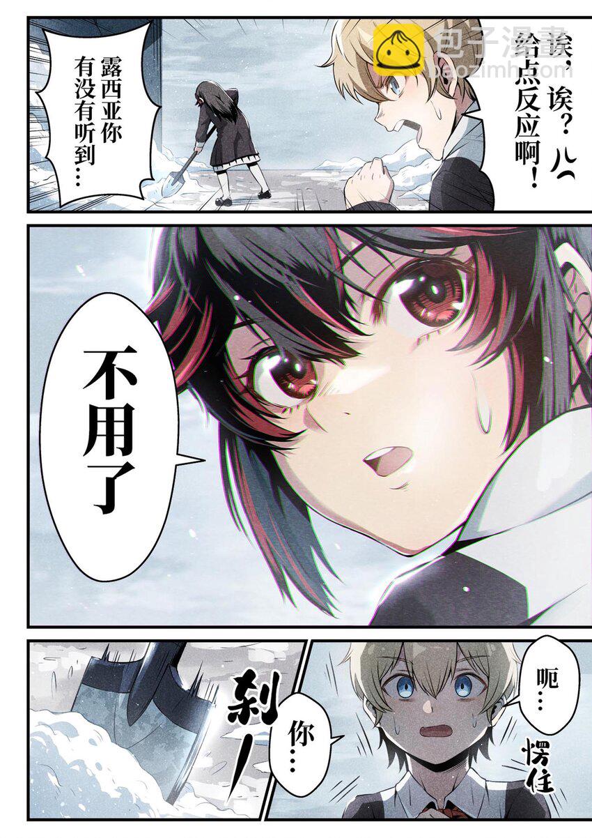 《战双帕弥什间章旧闻》02 只有工作才能换取食物 第6页