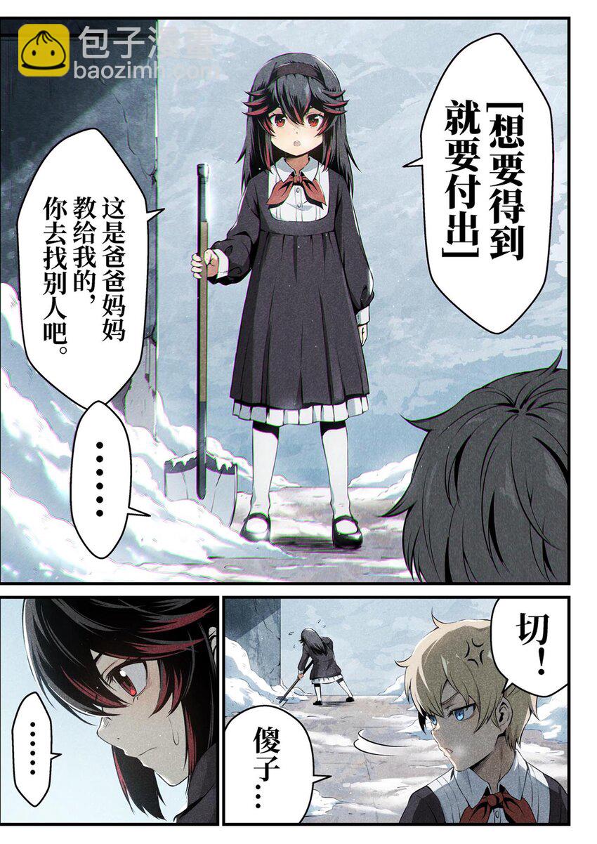 《战双帕弥什间章旧闻》02 只有工作才能换取食物 第7页