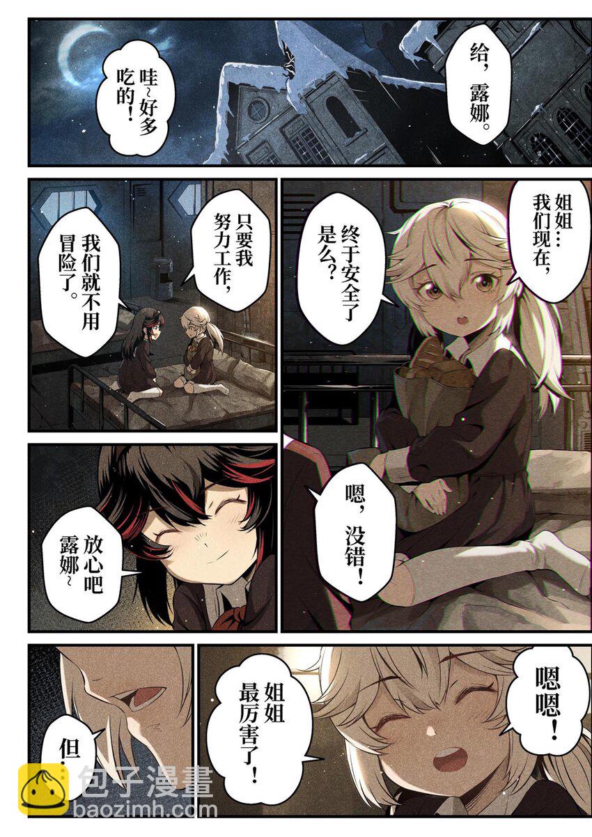 《战双帕弥什间章旧闻》02 只有工作才能换取食物 第8页