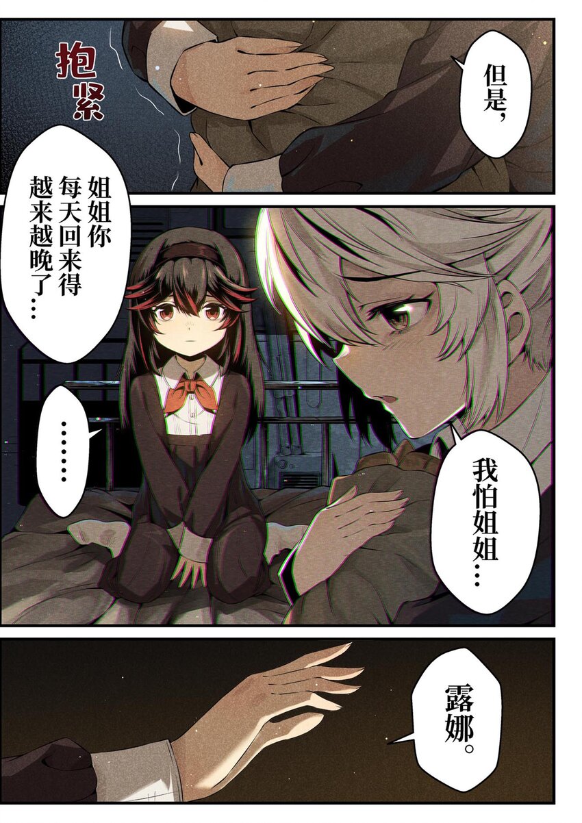 《战双帕弥什间章旧闻》02 只有工作才能换取食物 第9页