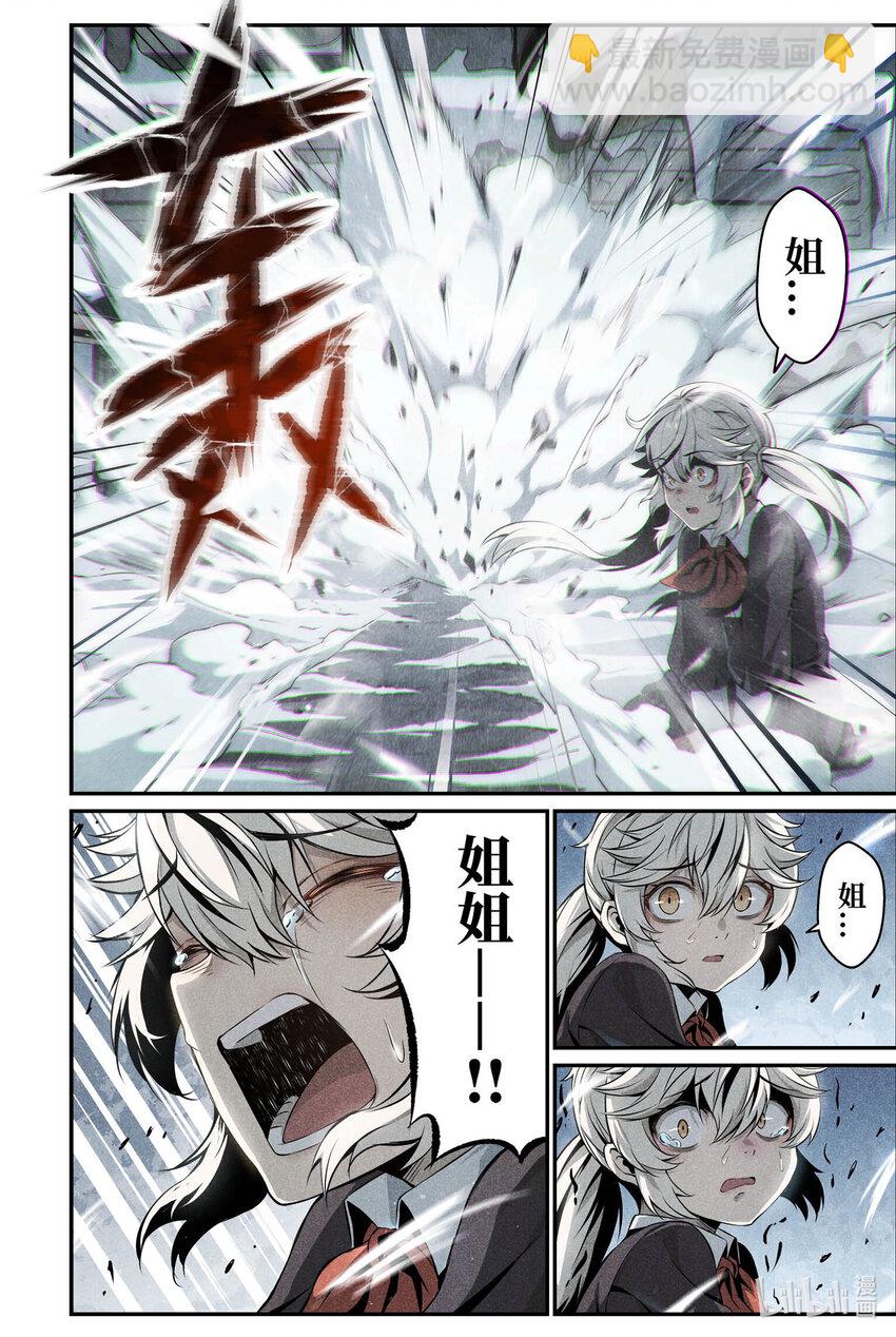 《战双帕弥什间章旧闻》03 有时，战斗只是迫不得已 第11页