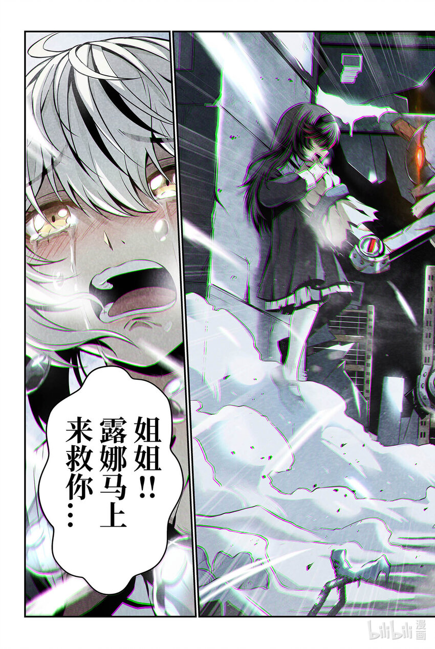 《战双帕弥什间章旧闻》03 有时，战斗只是迫不得已 第14页