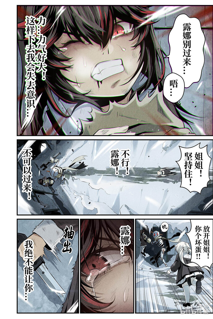 《战双帕弥什间章旧闻》03 有时，战斗只是迫不得已 第15页